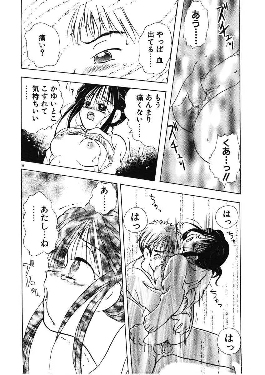 好きより大好き Page.61