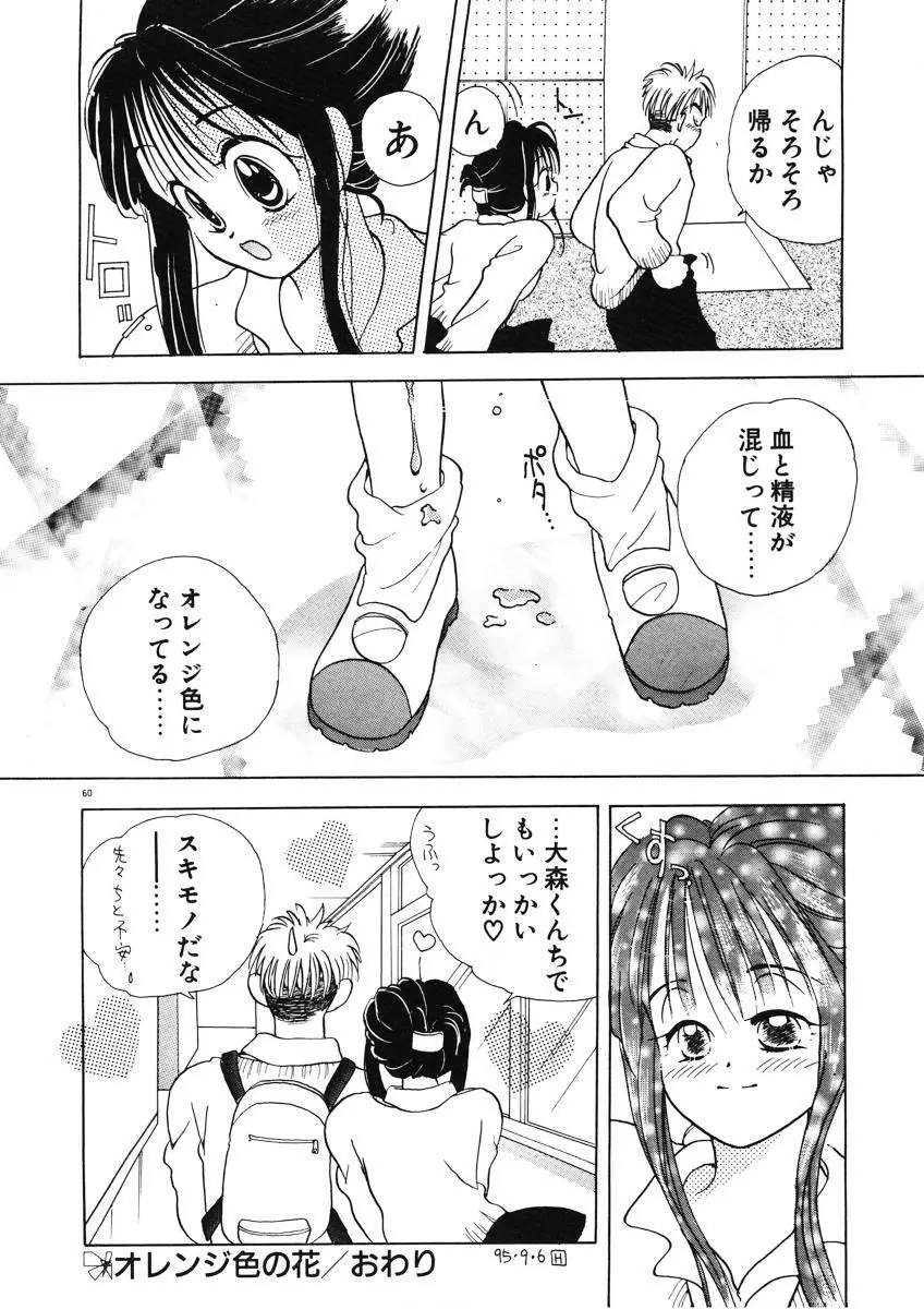 好きより大好き Page.63