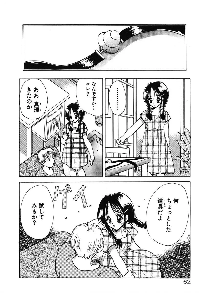 好きより大好き Page.65