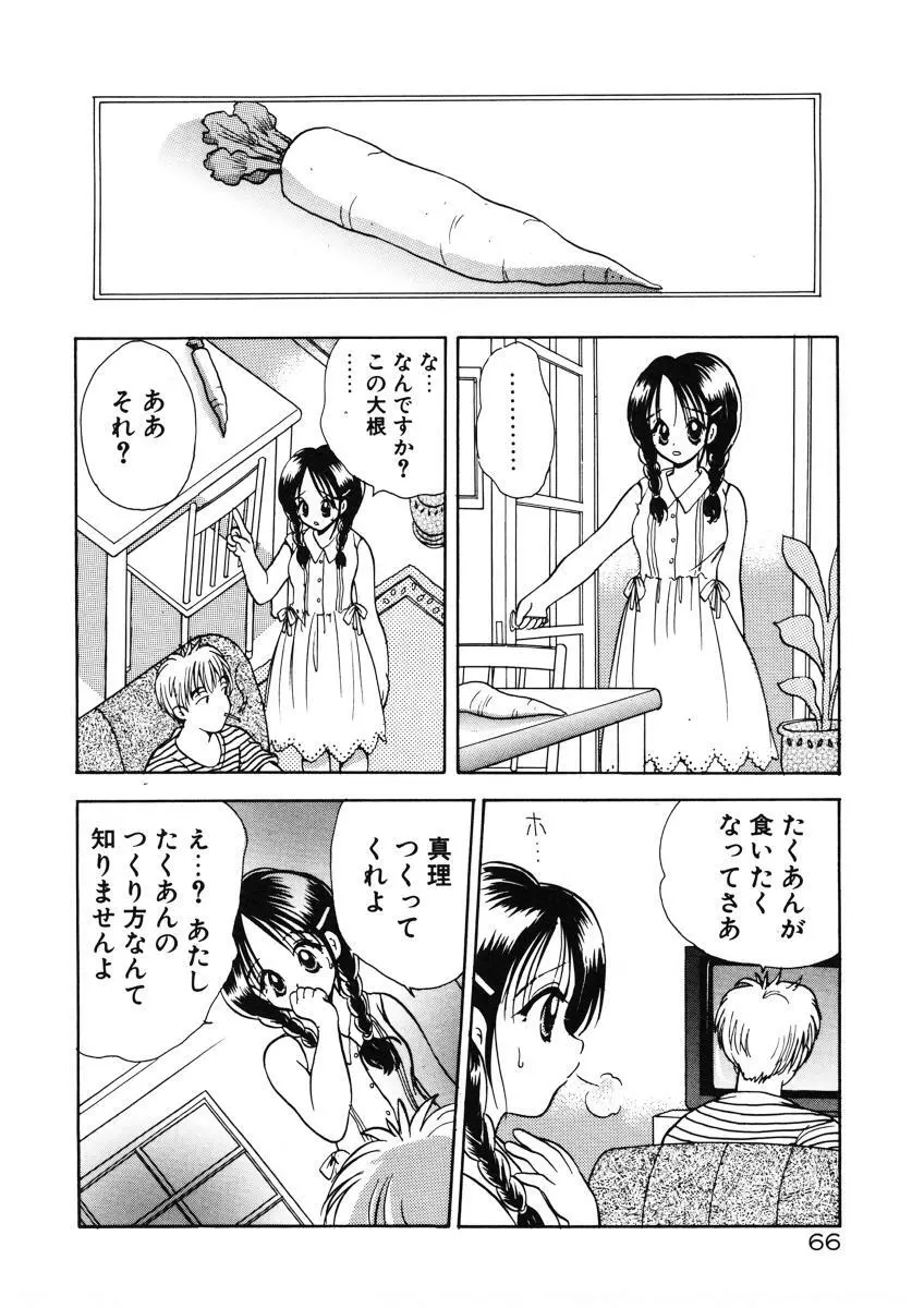 好きより大好き Page.69