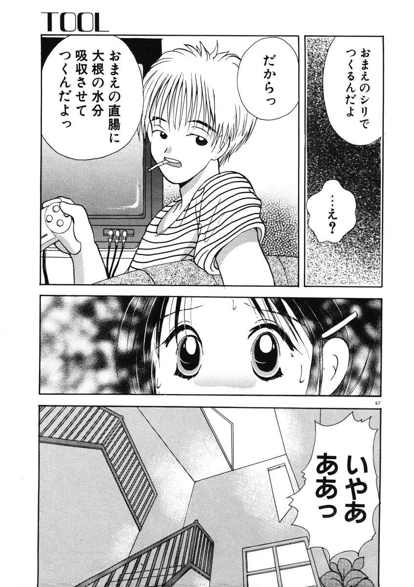 好きより大好き Page.70