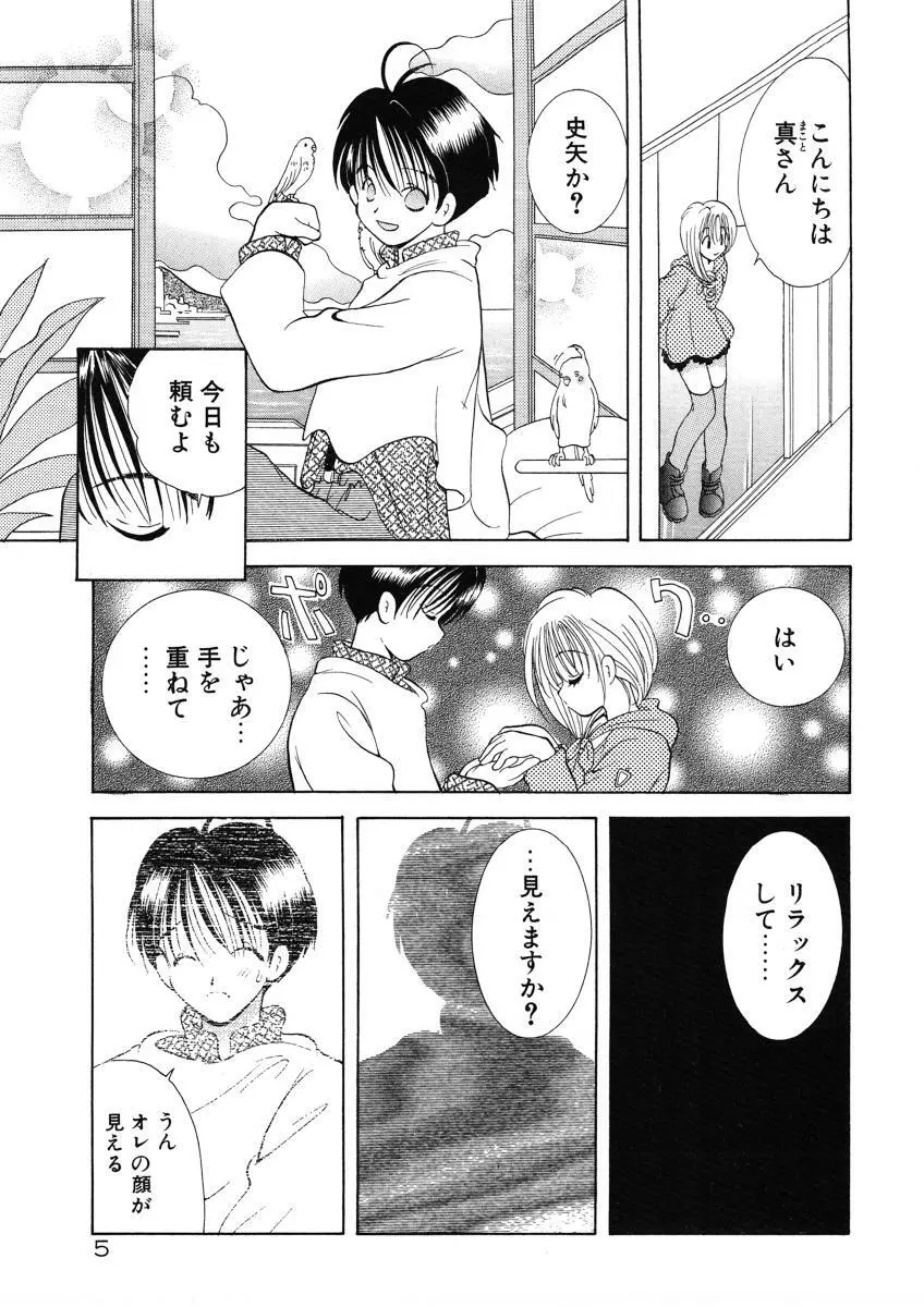 好きより大好き Page.8