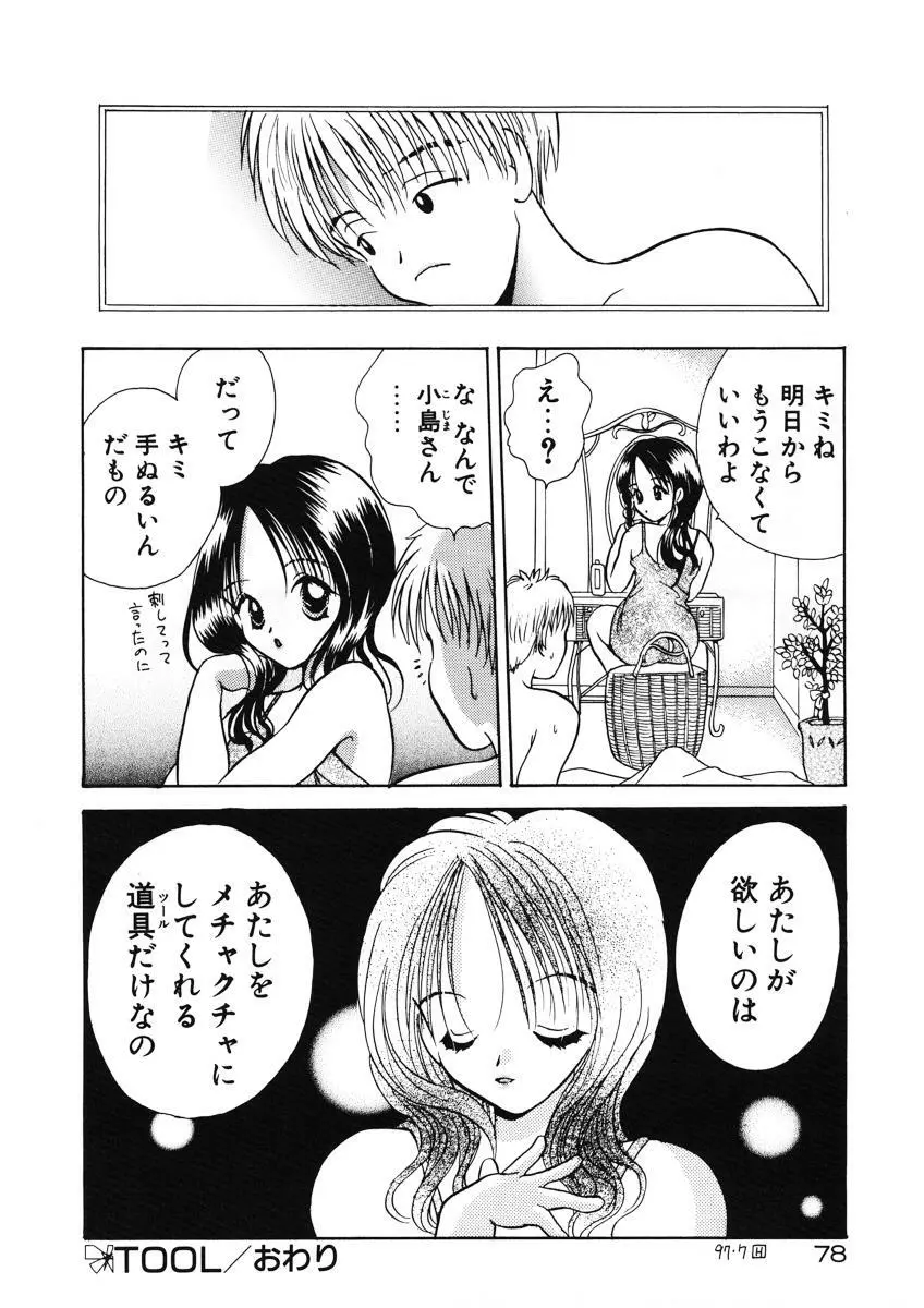 好きより大好き Page.81