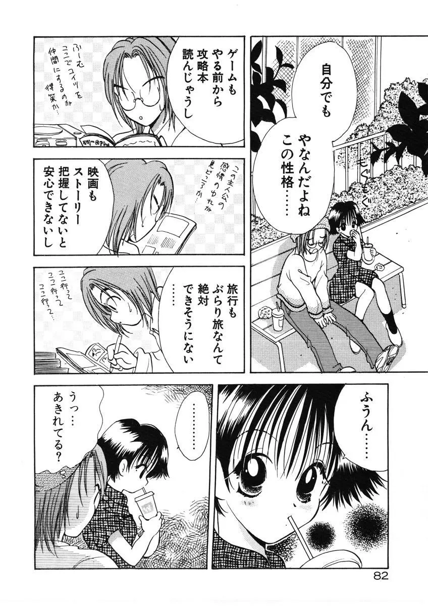 好きより大好き Page.85