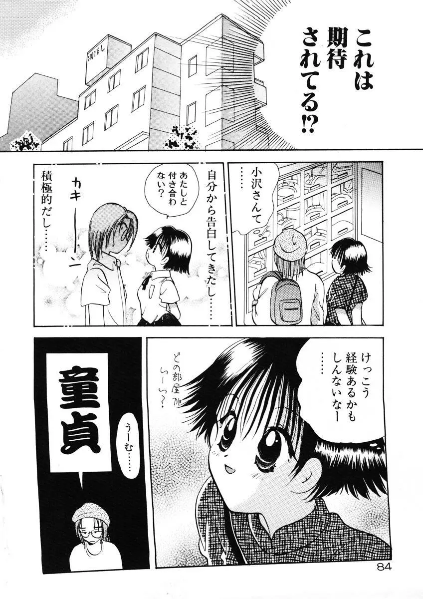 好きより大好き Page.87