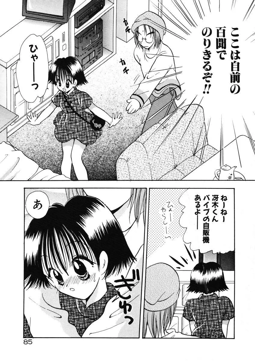 好きより大好き Page.88