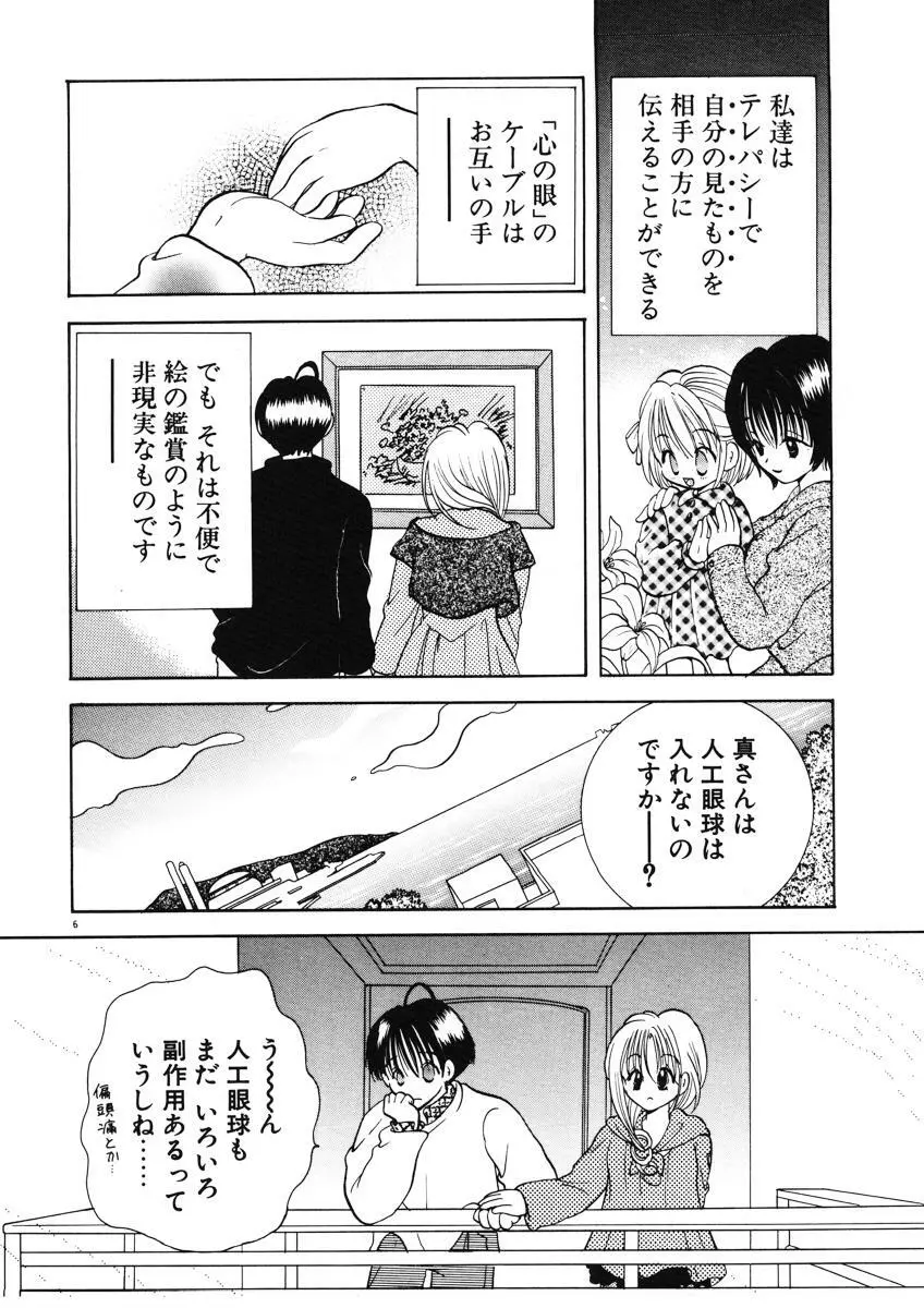 好きより大好き Page.9