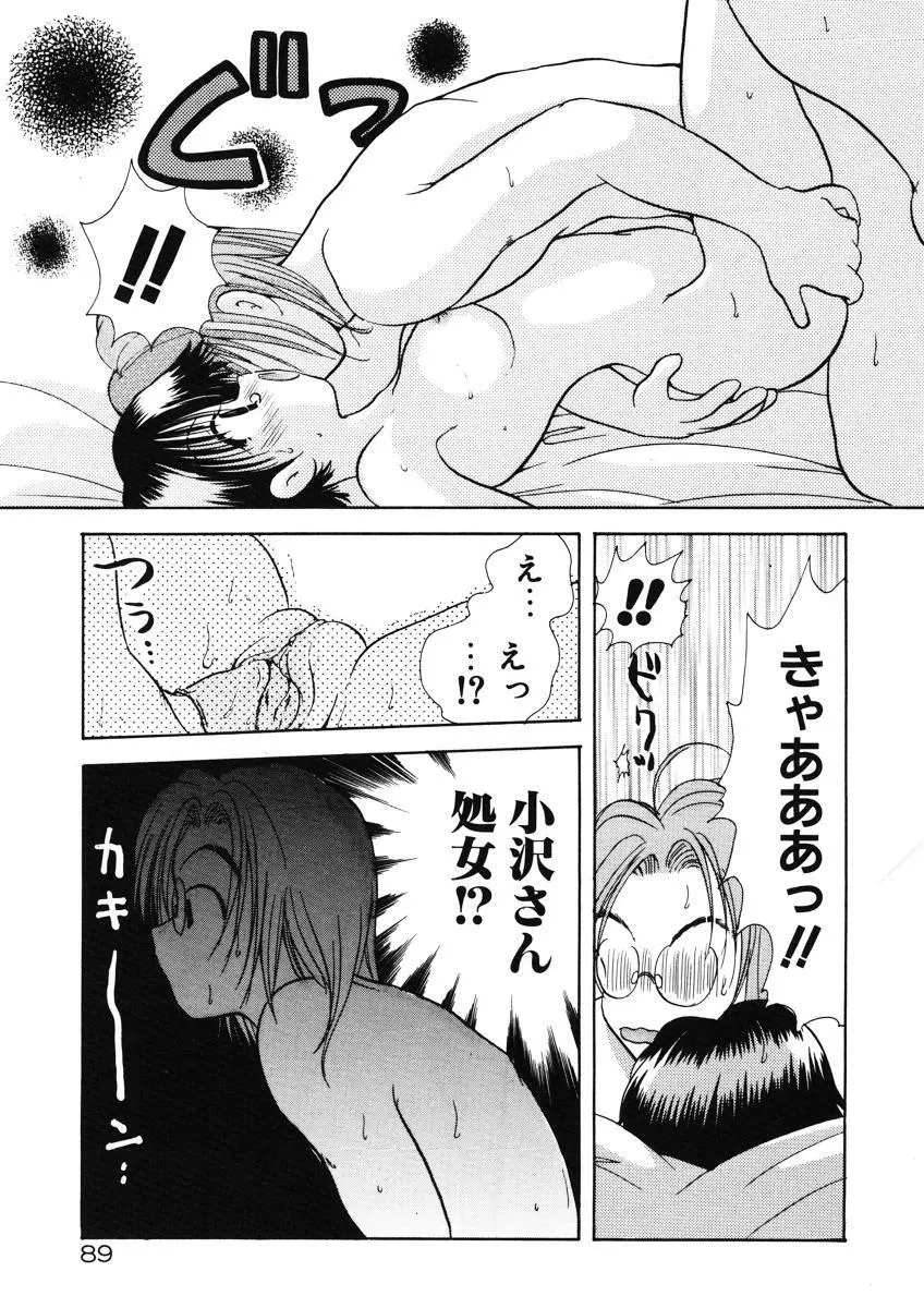 好きより大好き Page.92