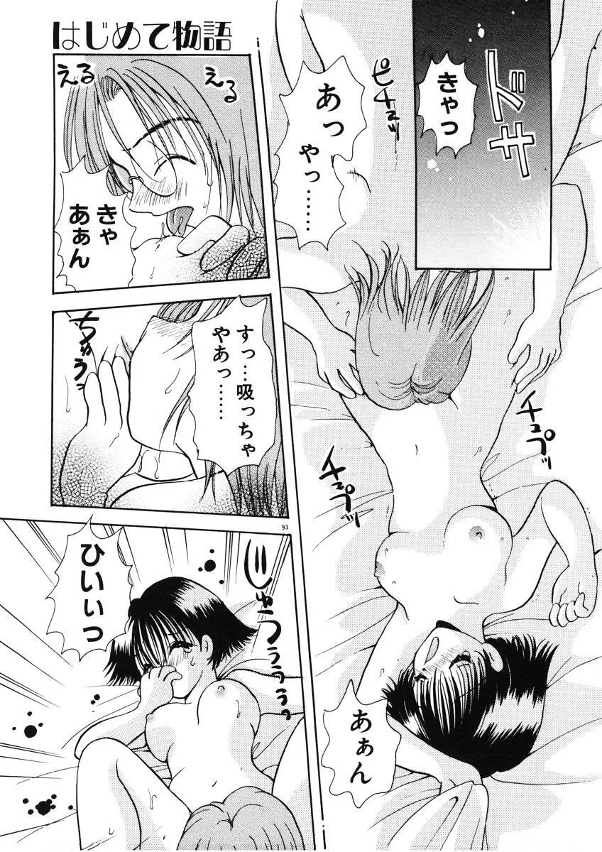 好きより大好き Page.96