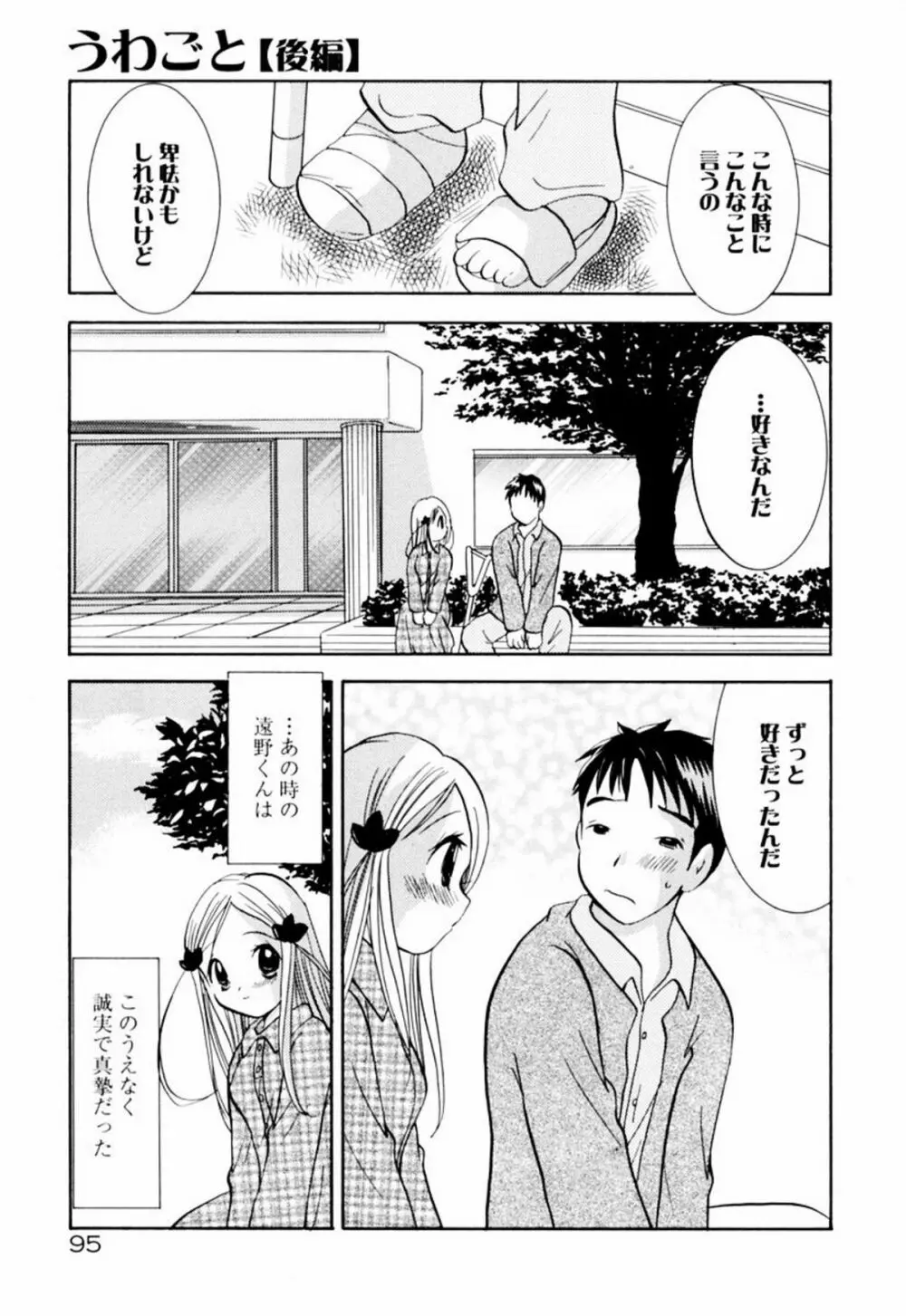 インセスト・ヘブン Page.101