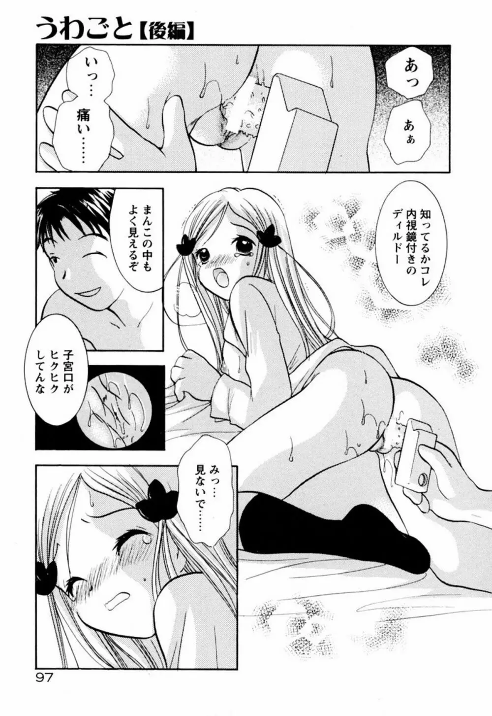 インセスト・ヘブン Page.103