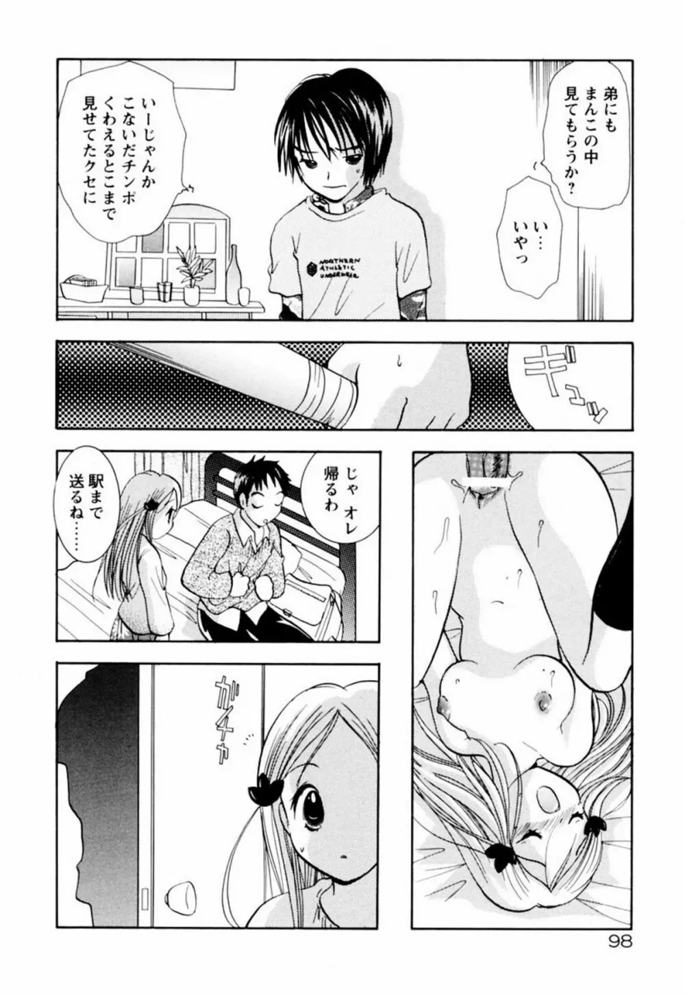 インセスト・ヘブン Page.104