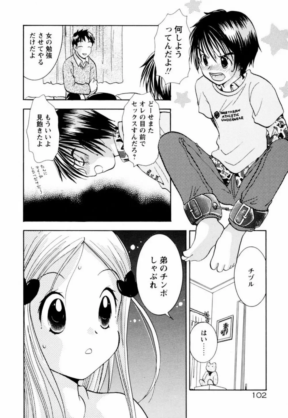 インセスト・ヘブン Page.108