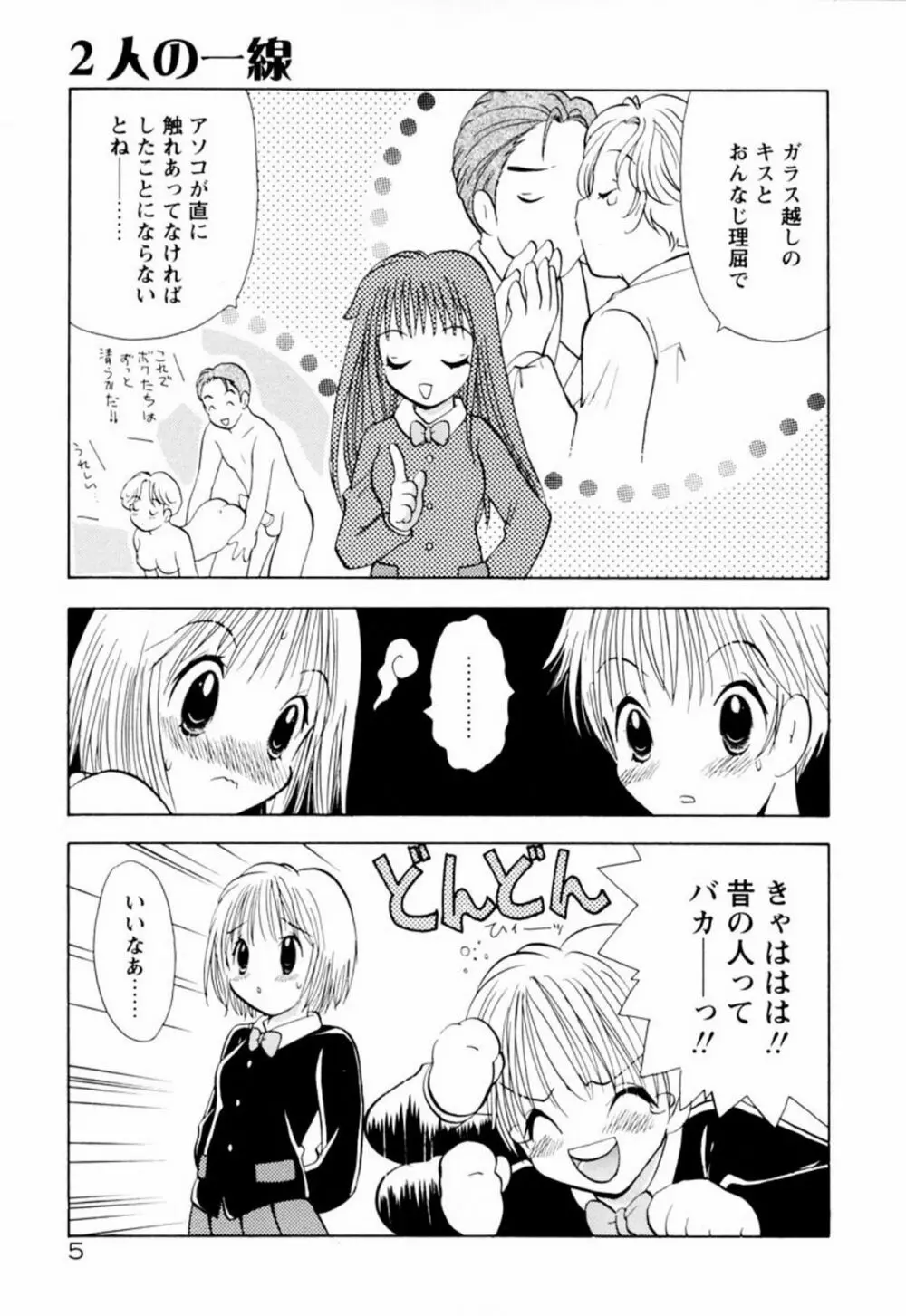 インセスト・ヘブン Page.11