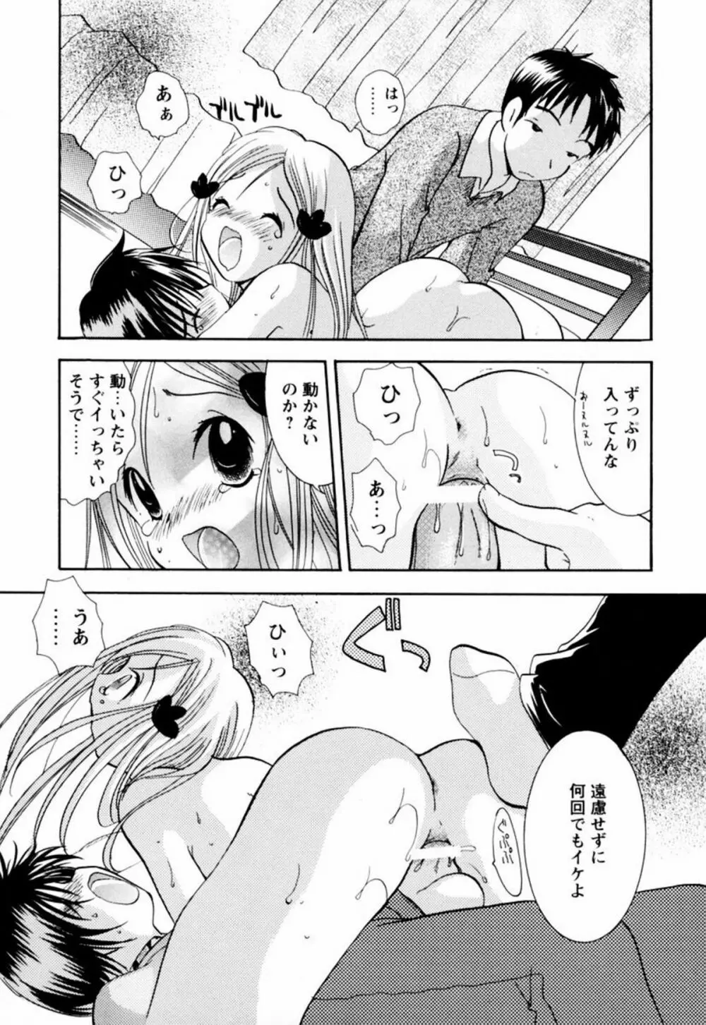 インセスト・ヘブン Page.116