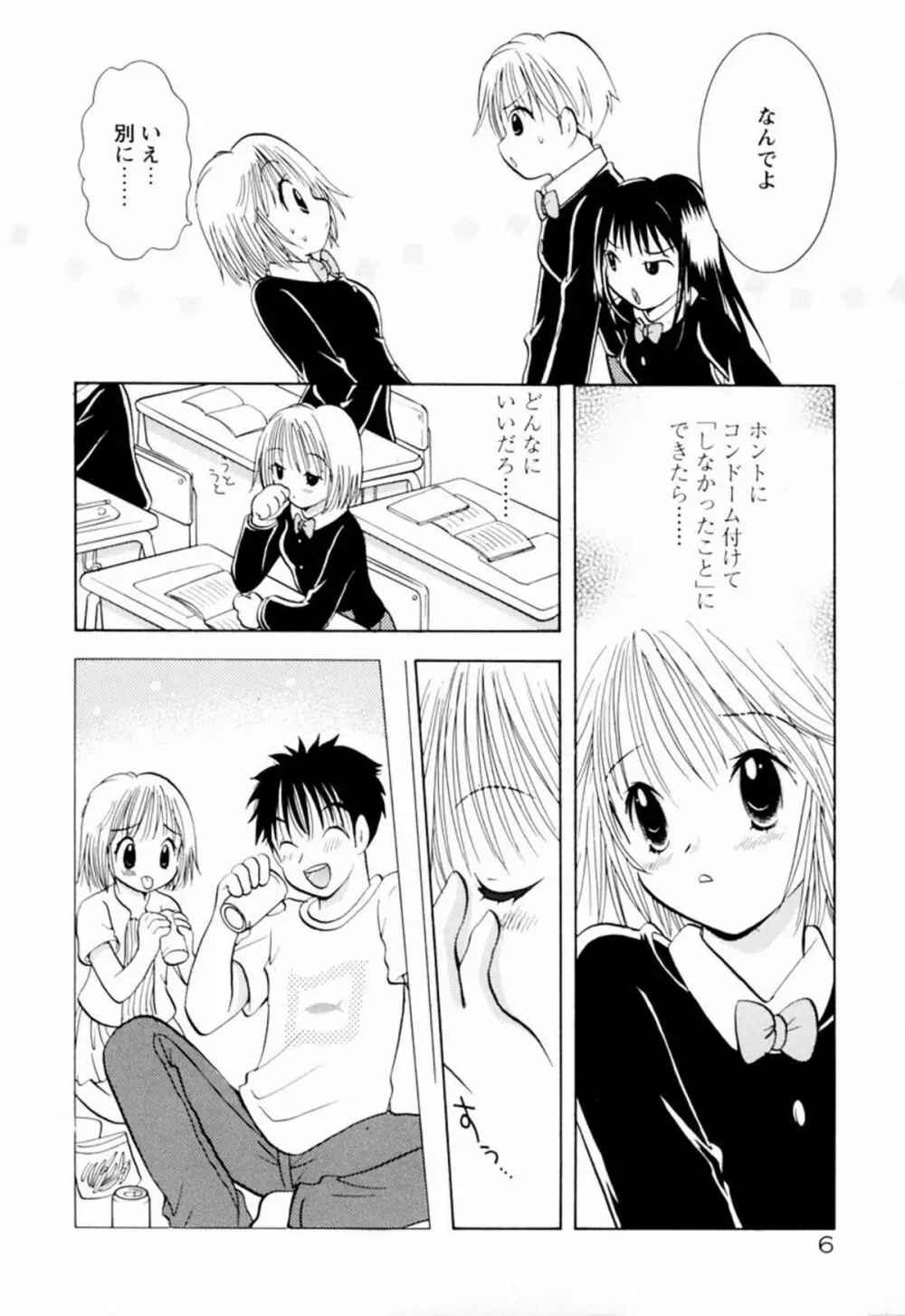 インセスト・ヘブン Page.12