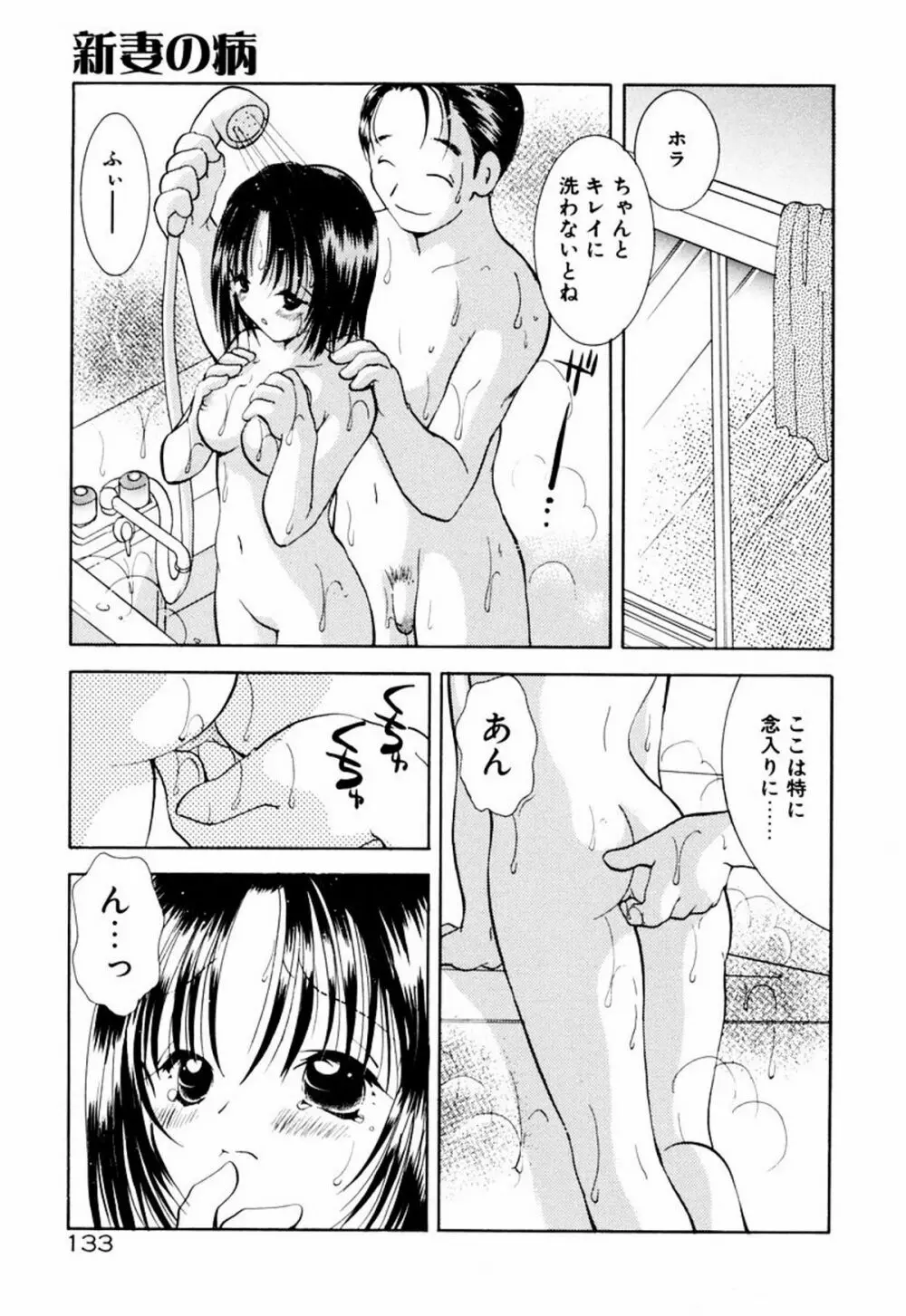 インセスト・ヘブン Page.139