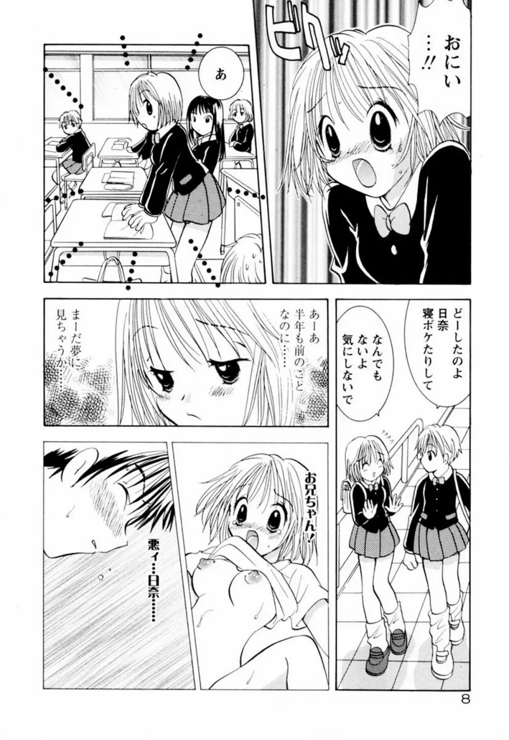 インセスト・ヘブン Page.14