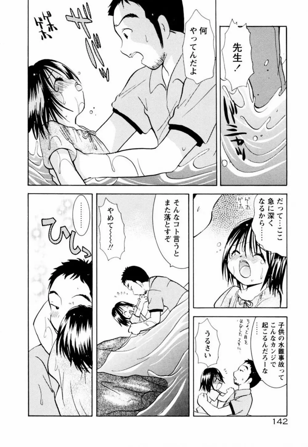 インセスト・ヘブン Page.148