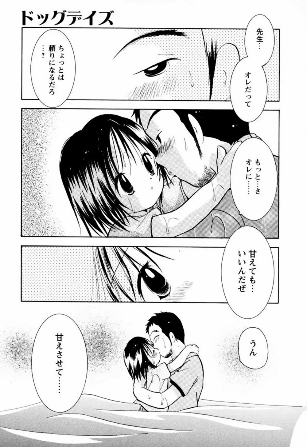 インセスト・ヘブン Page.149