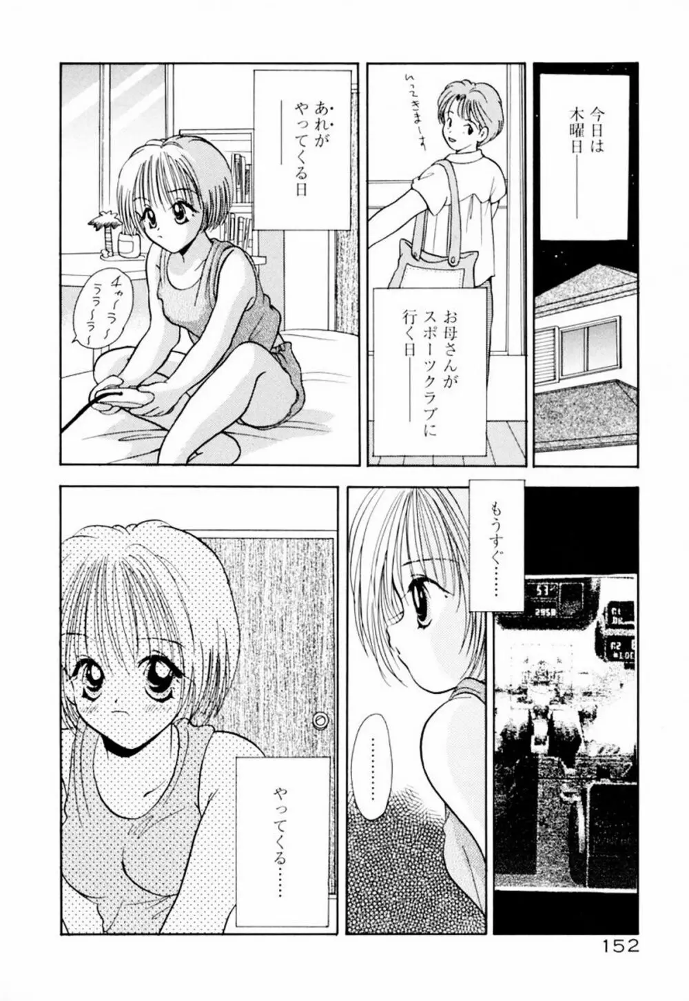 インセスト・ヘブン Page.158