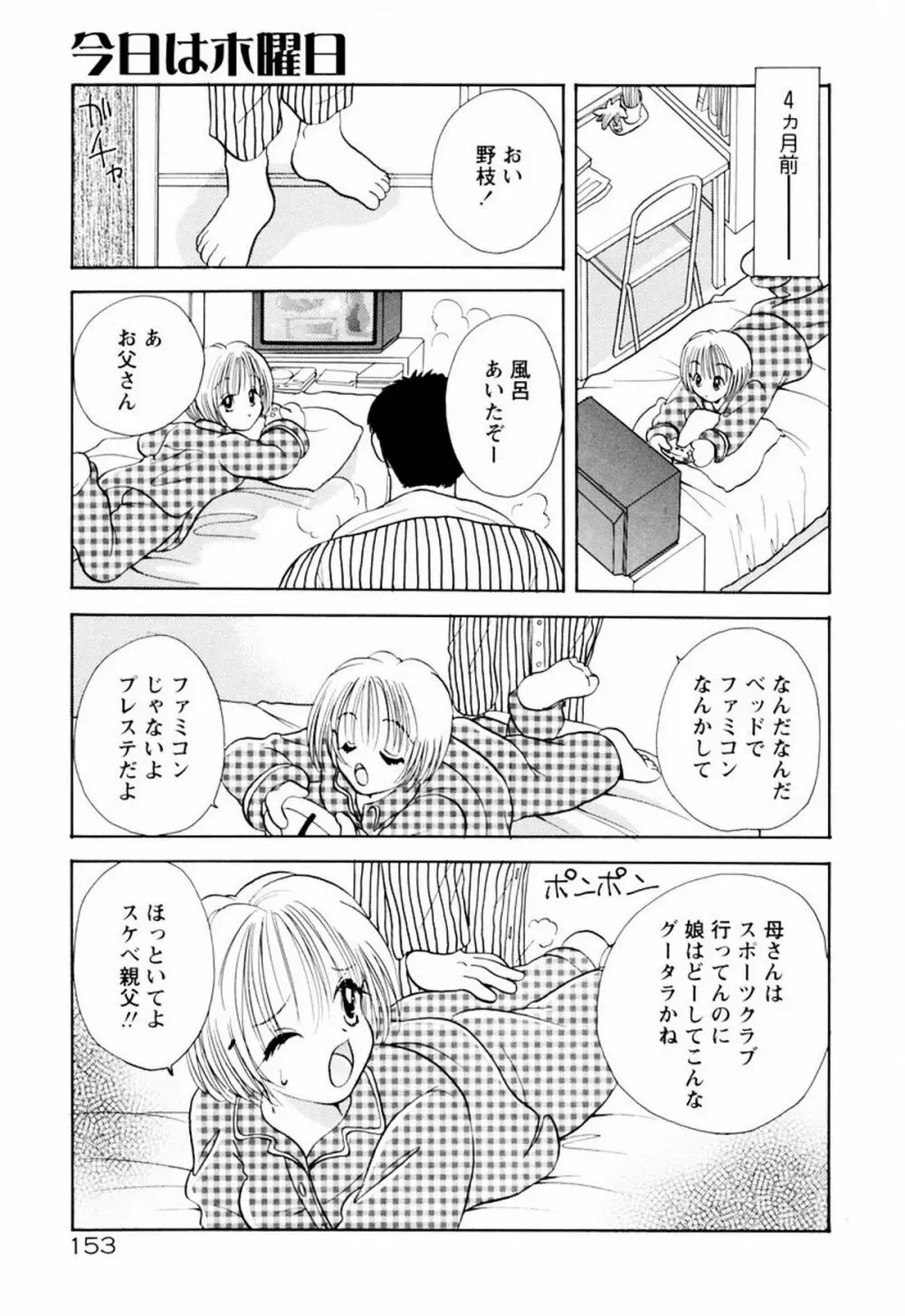 インセスト・ヘブン Page.159