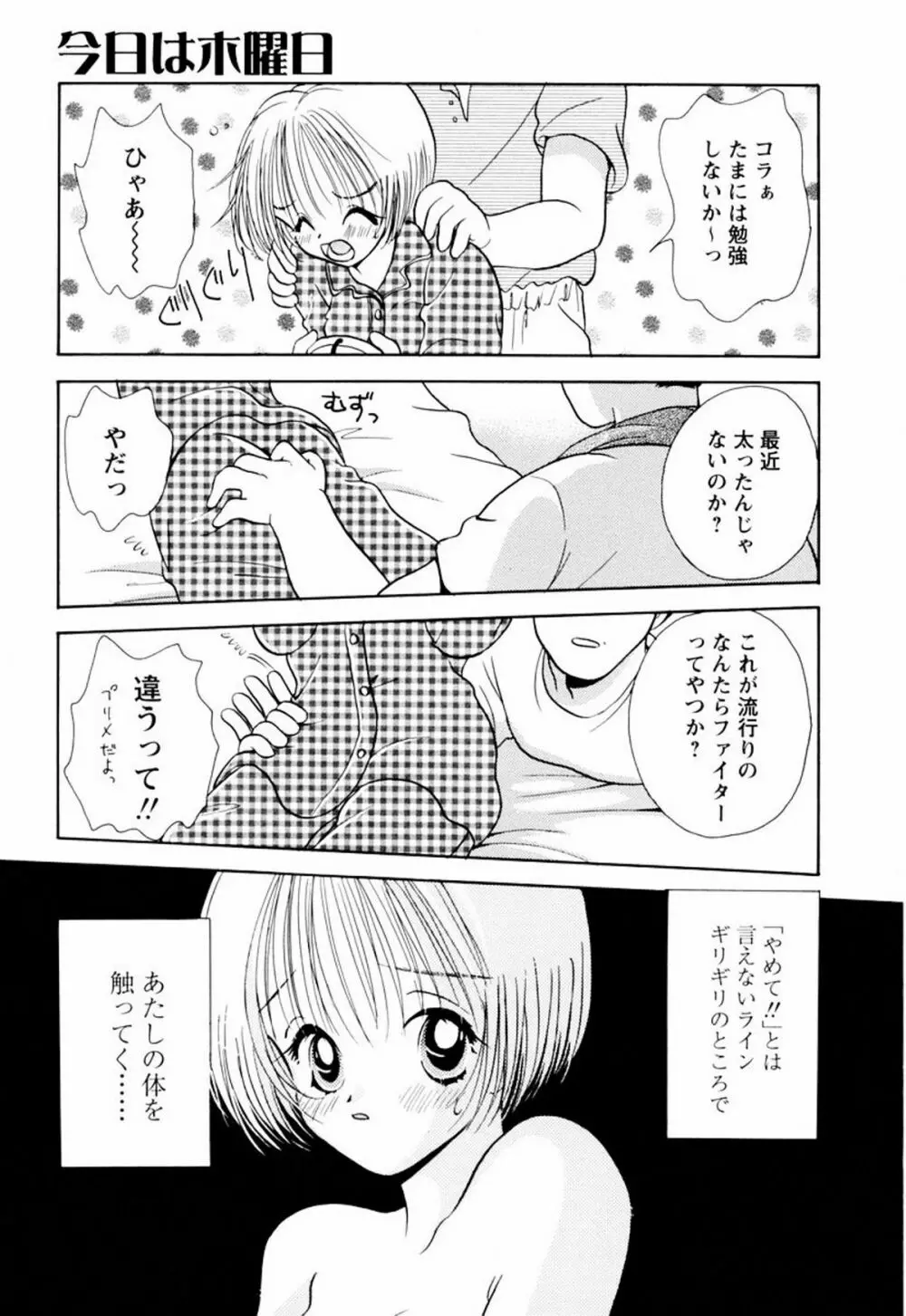 インセスト・ヘブン Page.161