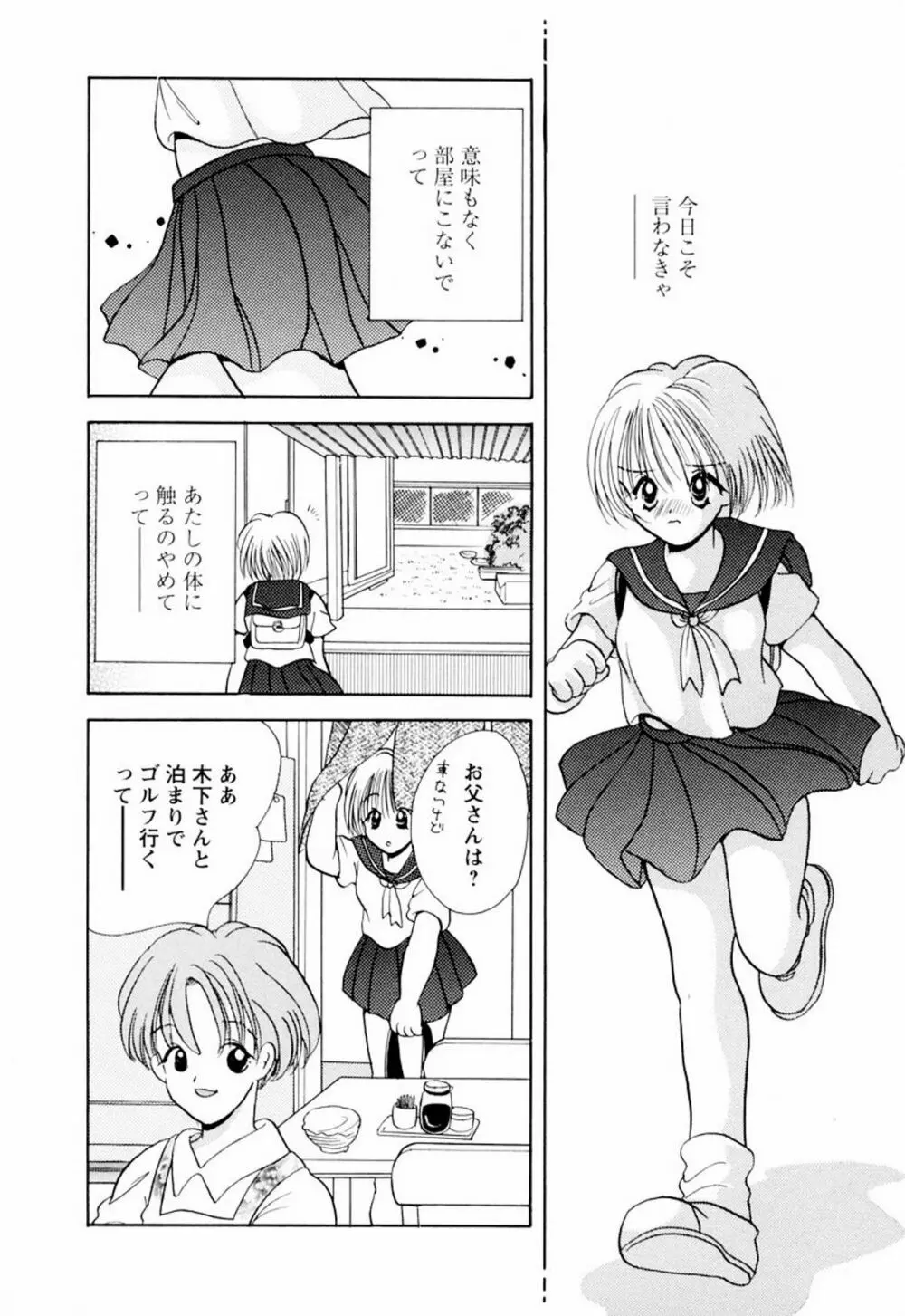 インセスト・ヘブン Page.162