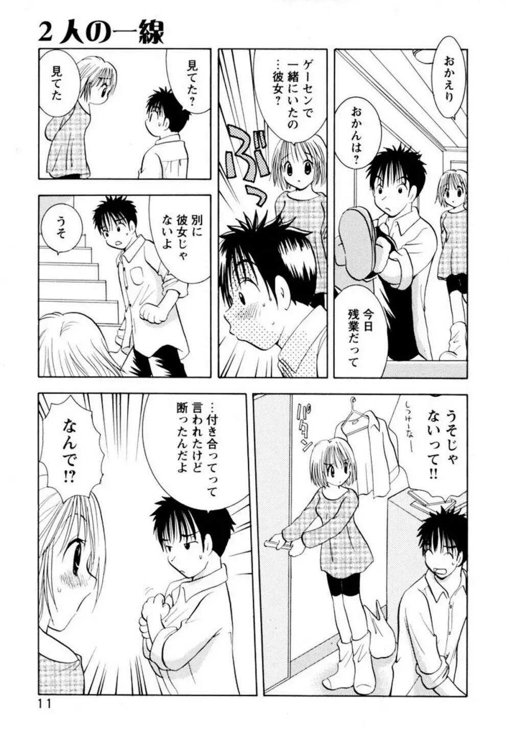 インセスト・ヘブン Page.17