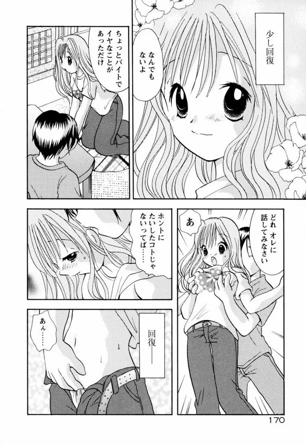 インセスト・ヘブン Page.176