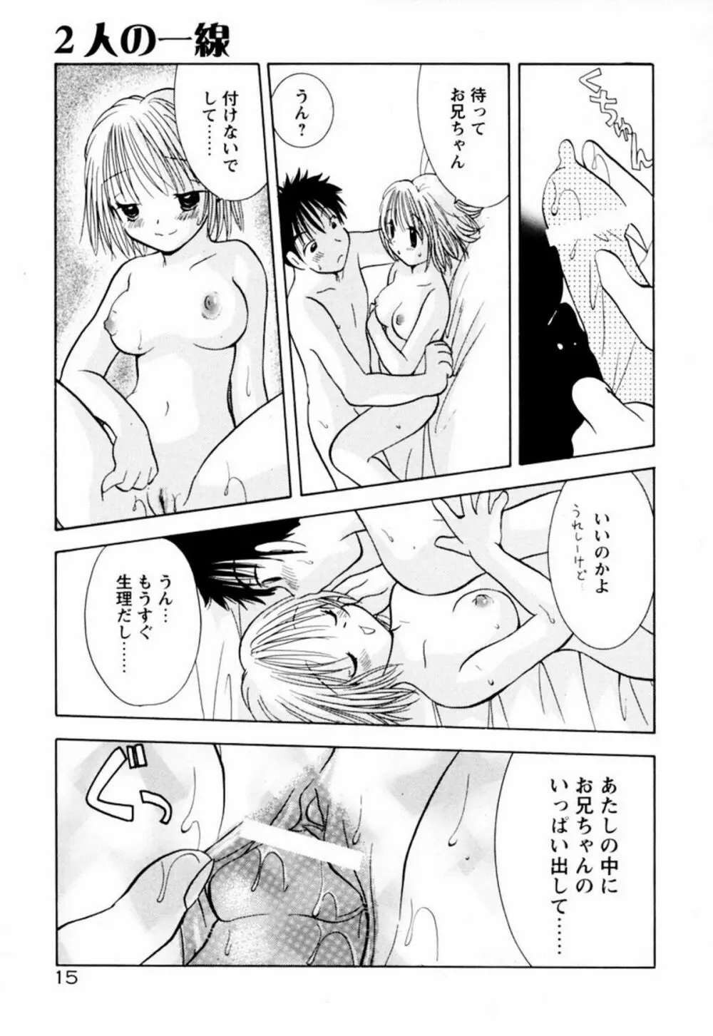 インセスト・ヘブン Page.21