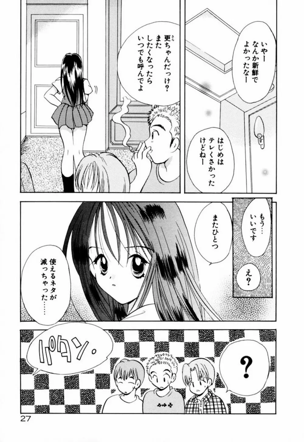 インセスト・ヘブン Page.33