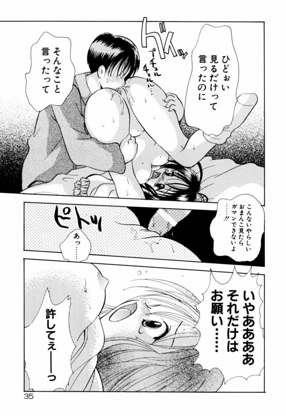 インセスト・ヘブン Page.41