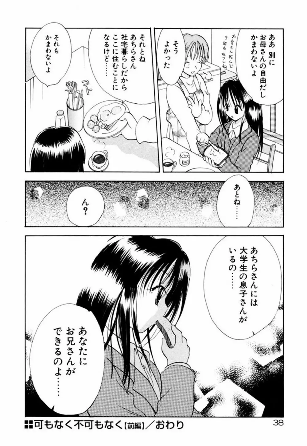 インセスト・ヘブン Page.44