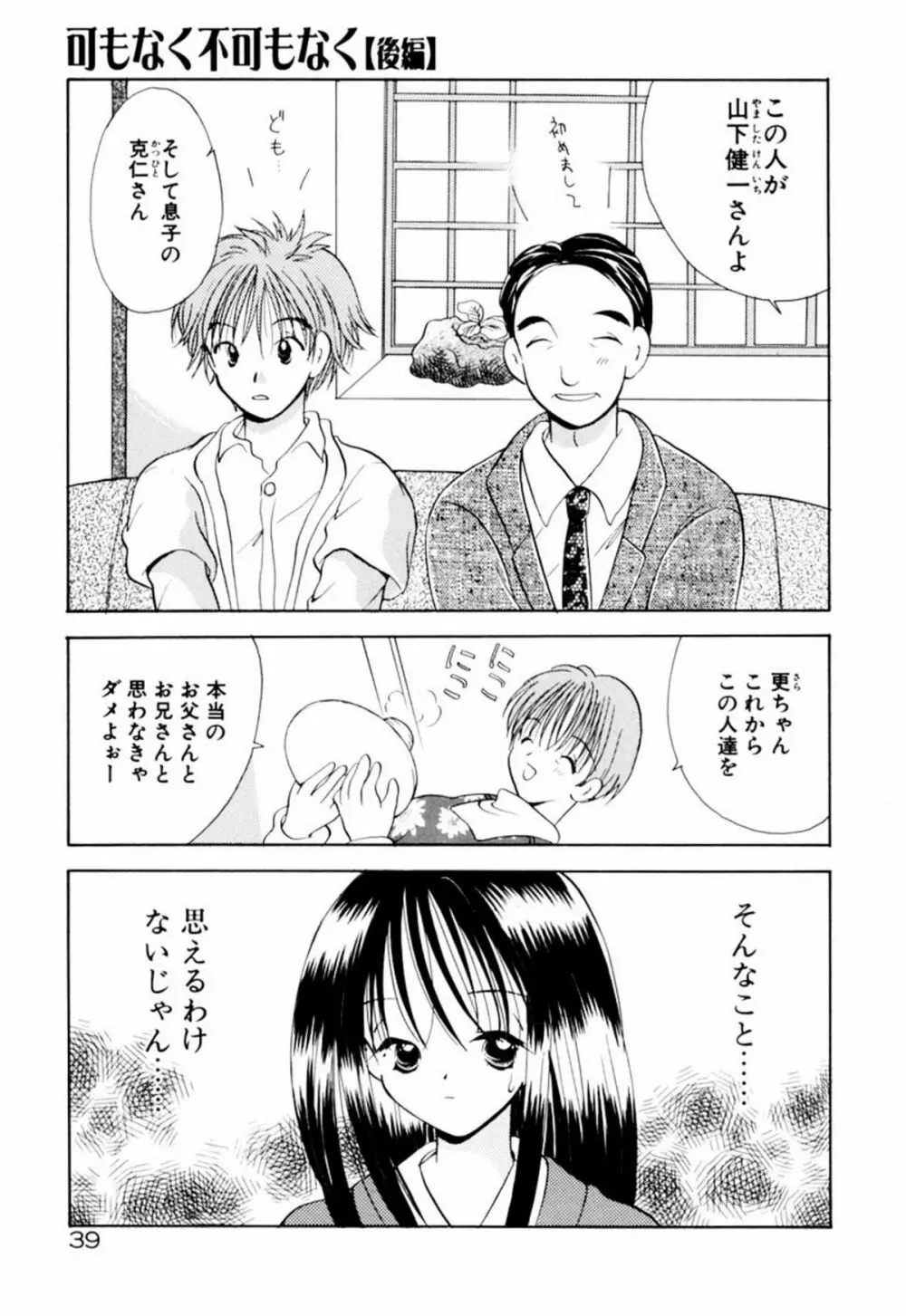 インセスト・ヘブン Page.45