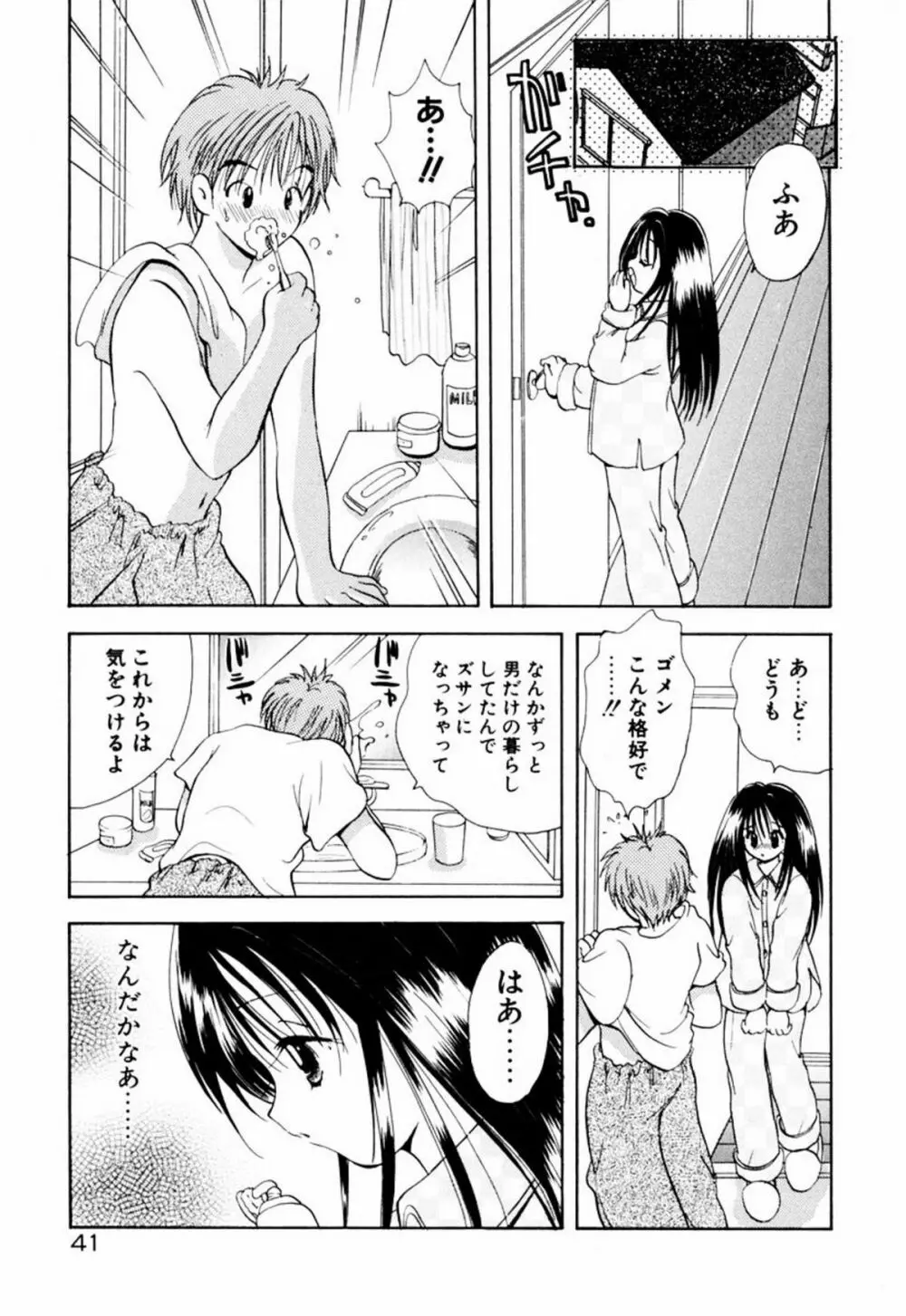 インセスト・ヘブン Page.47