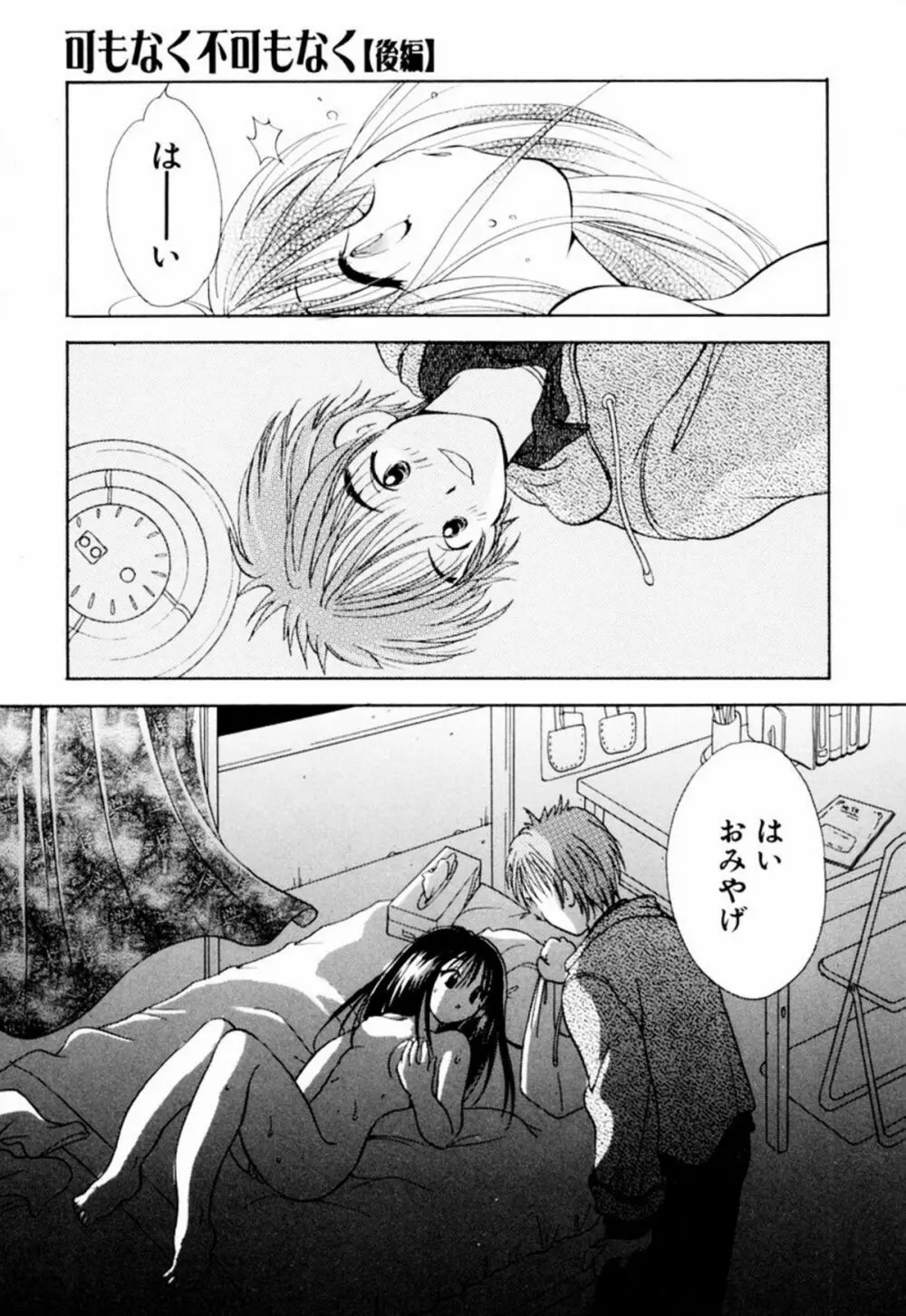 インセスト・ヘブン Page.51