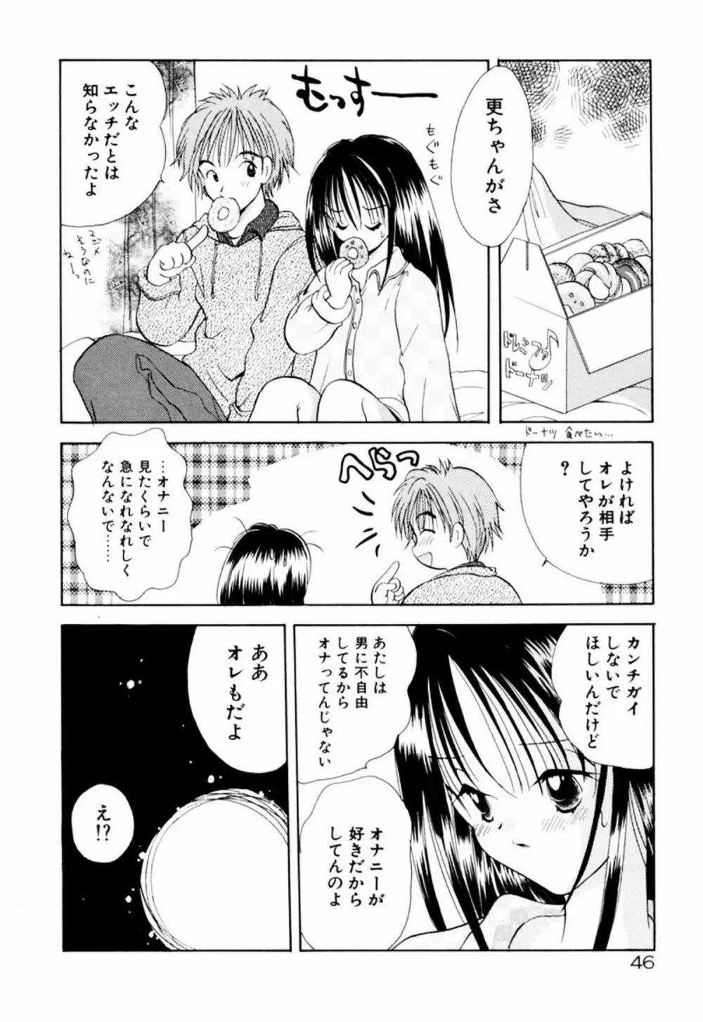 インセスト・ヘブン Page.52