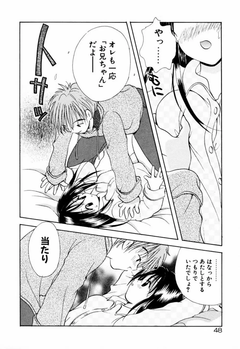 インセスト・ヘブン Page.54