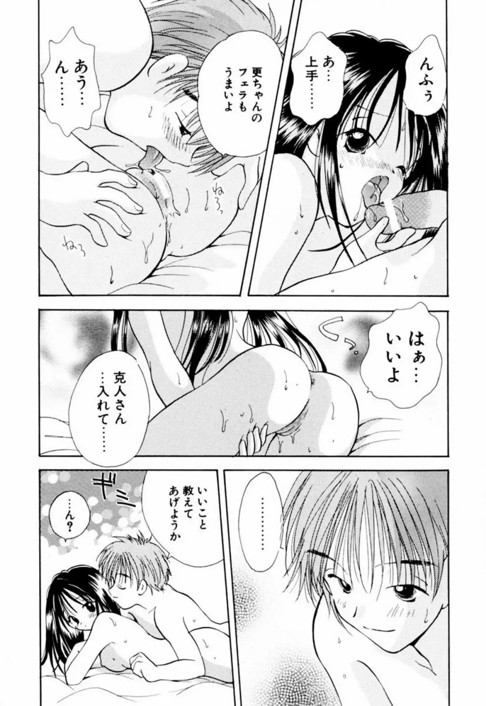 インセスト・ヘブン Page.57