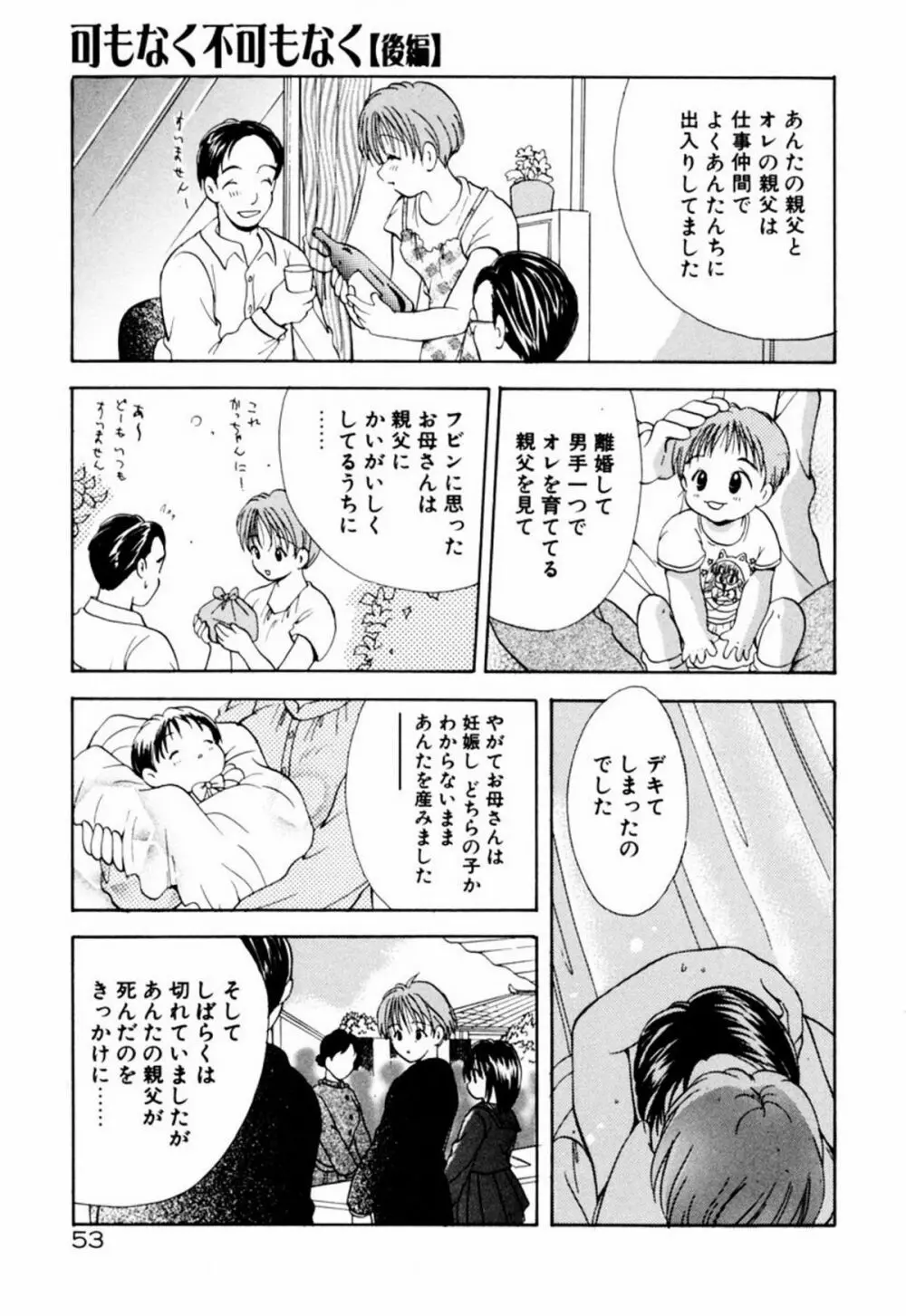 インセスト・ヘブン Page.59