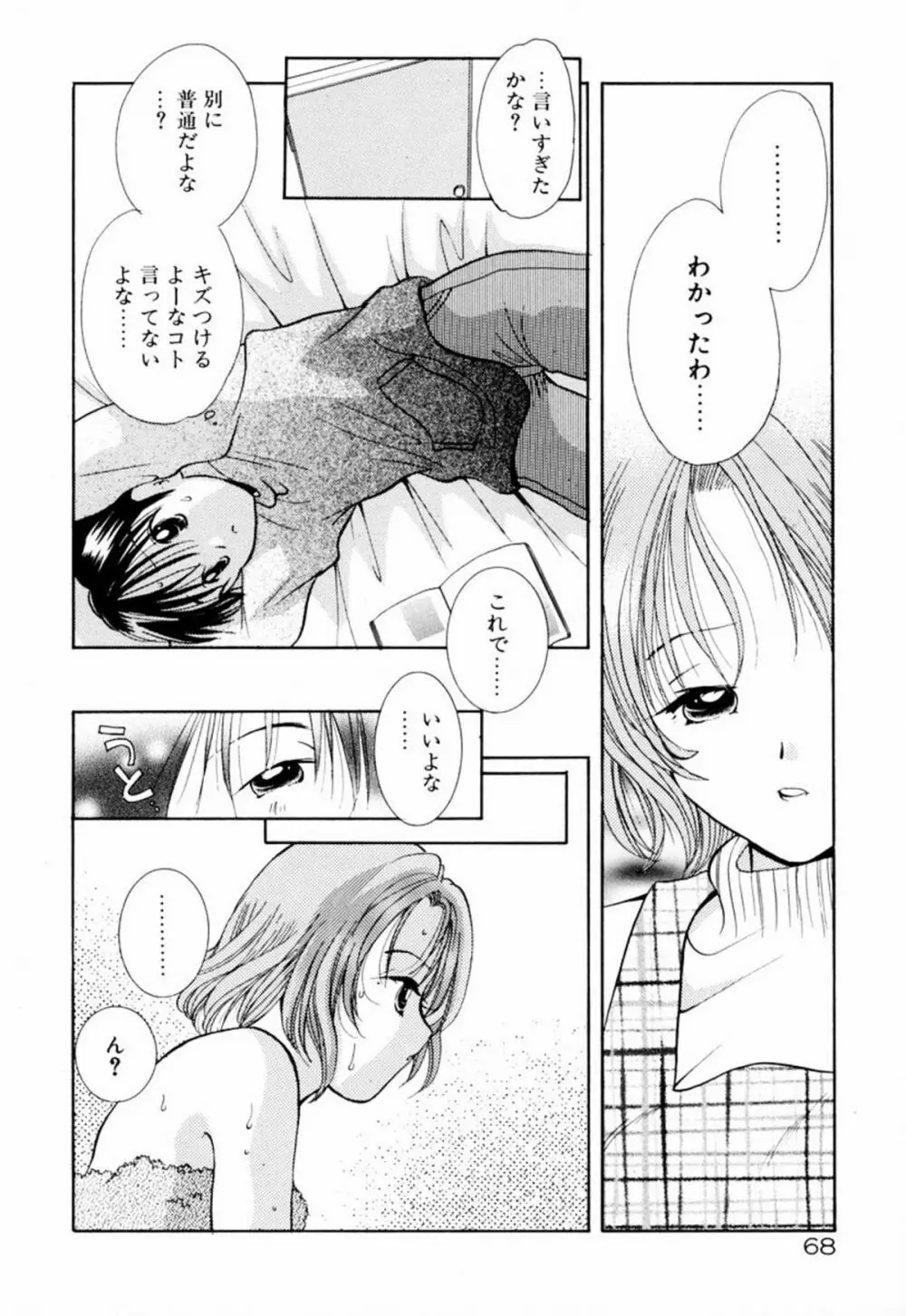 インセスト・ヘブン Page.74