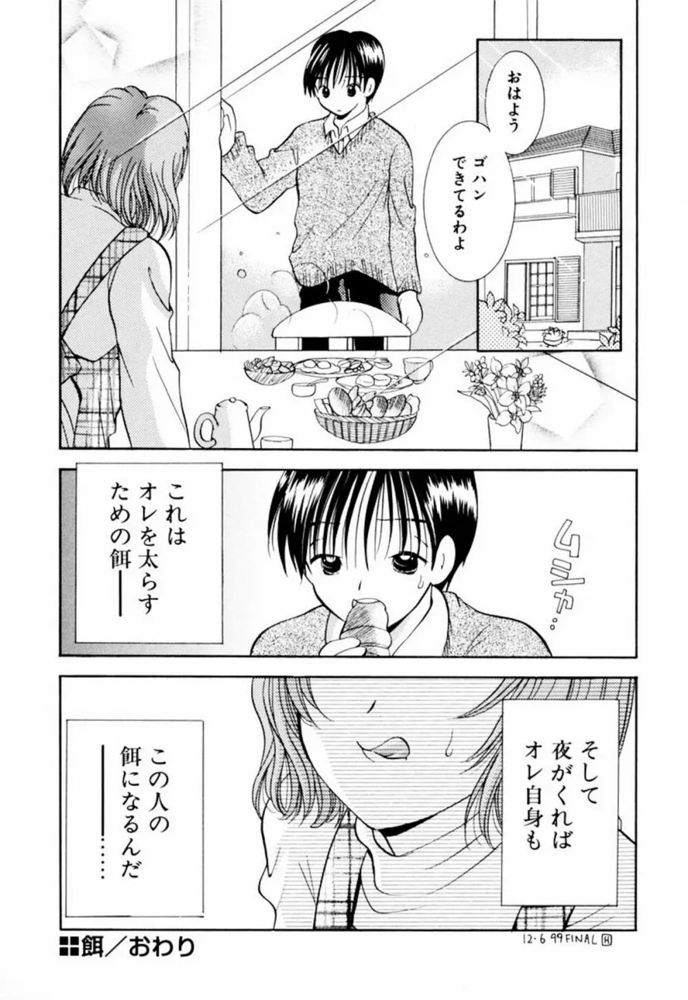 インセスト・ヘブン Page.84