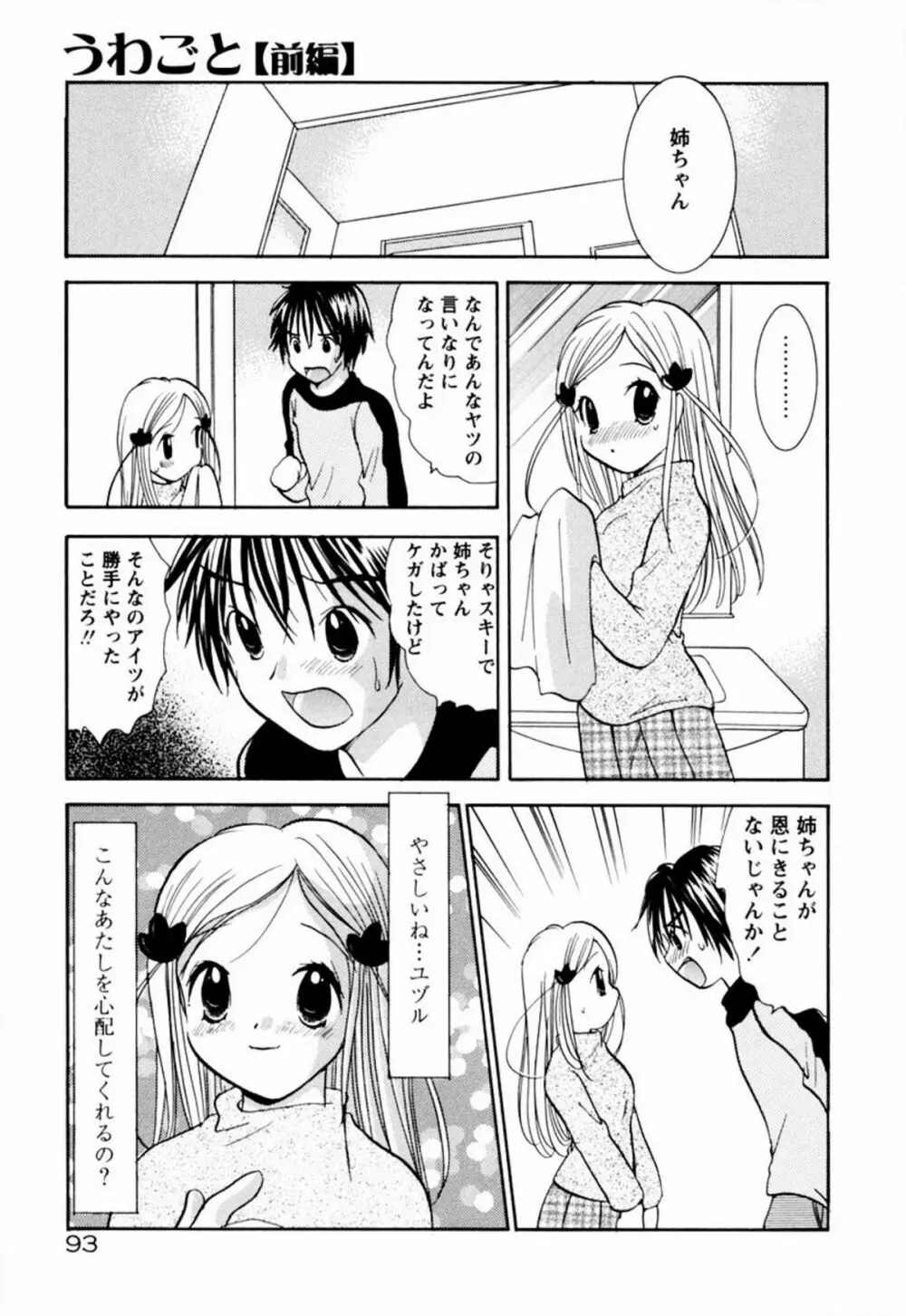 インセスト・ヘブン Page.99