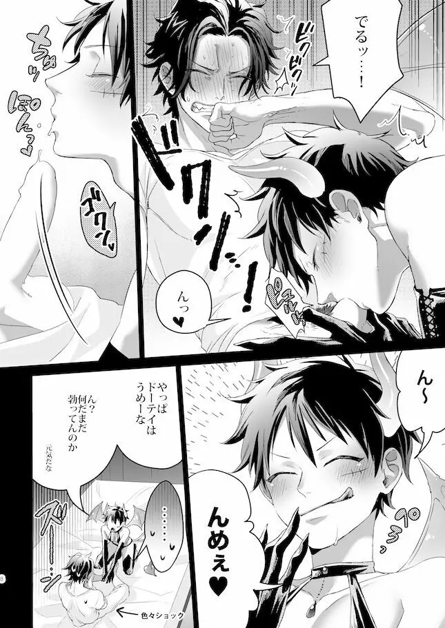 おかわりください!! Page.7