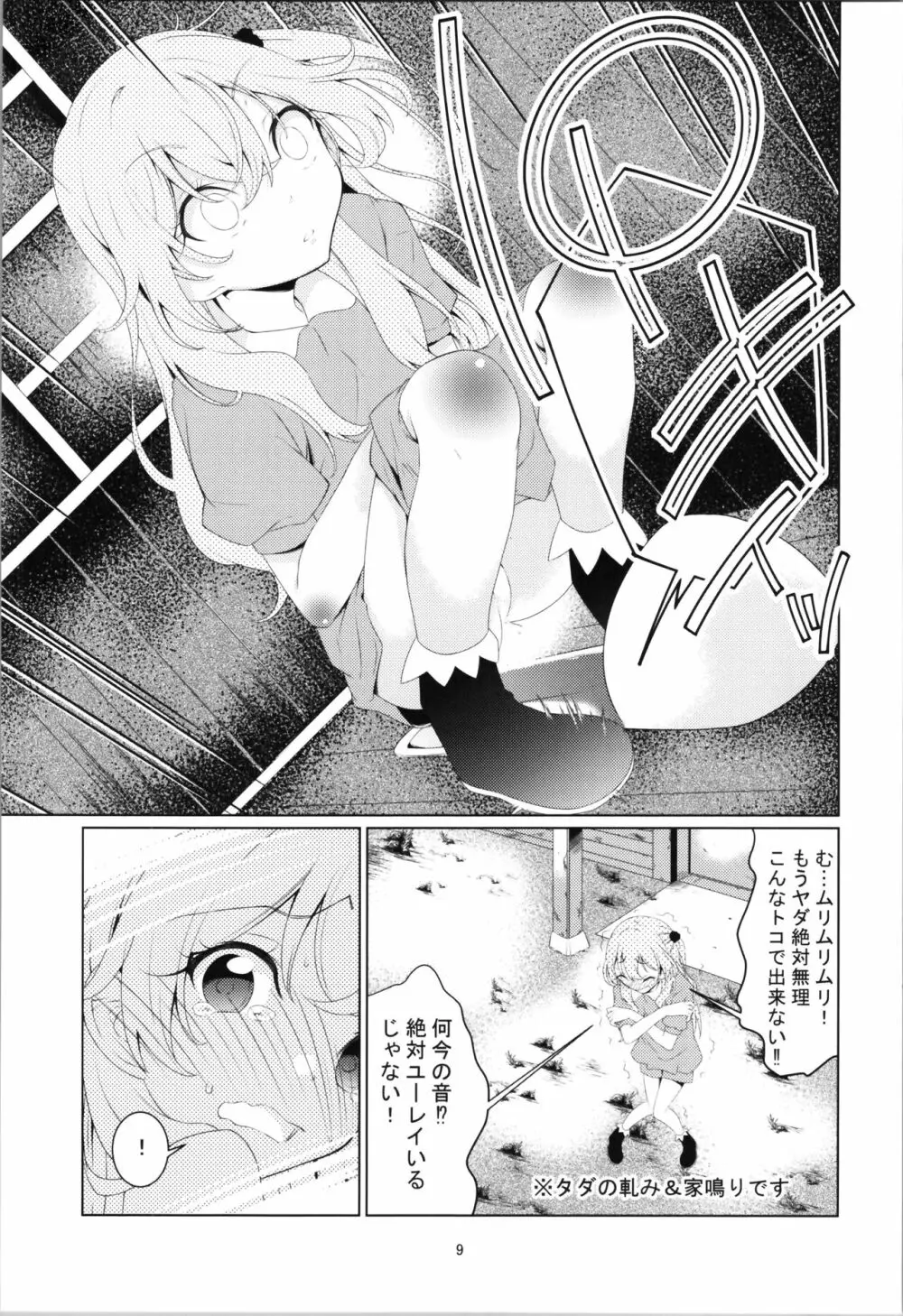 ジュジュの泌尿な冒険 Page.12