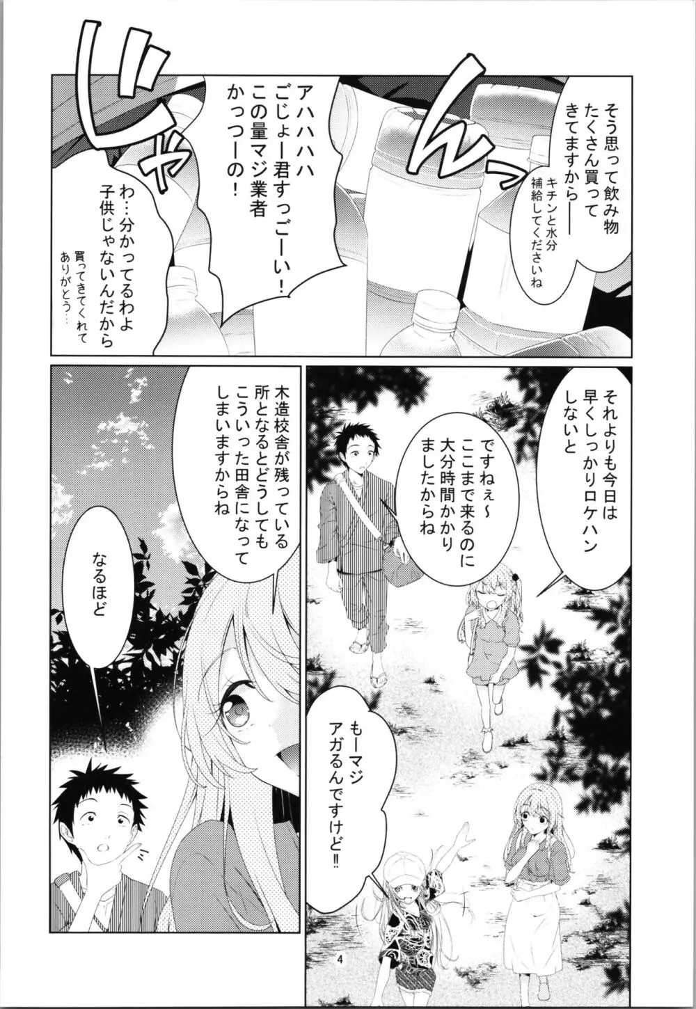 ジュジュの泌尿な冒険 Page.17