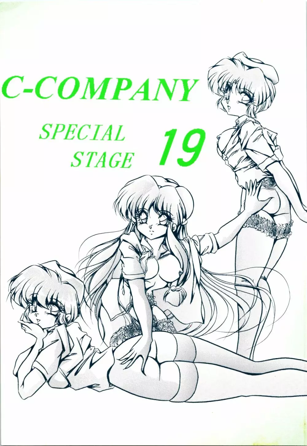 C-COMPANY SPECIAL STAGE 19 Page.1