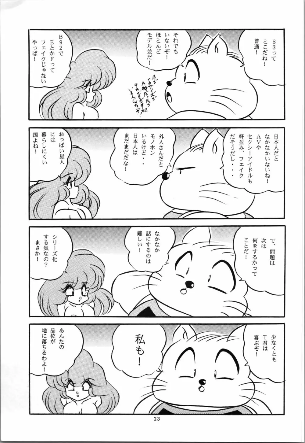 C-COMPANY SPECIAL STAGE 19 Page.25