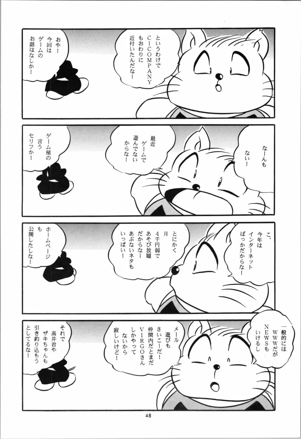 C-COMPANY SPECIAL STAGE 19 Page.50